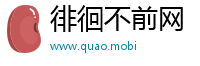 徘徊不前网